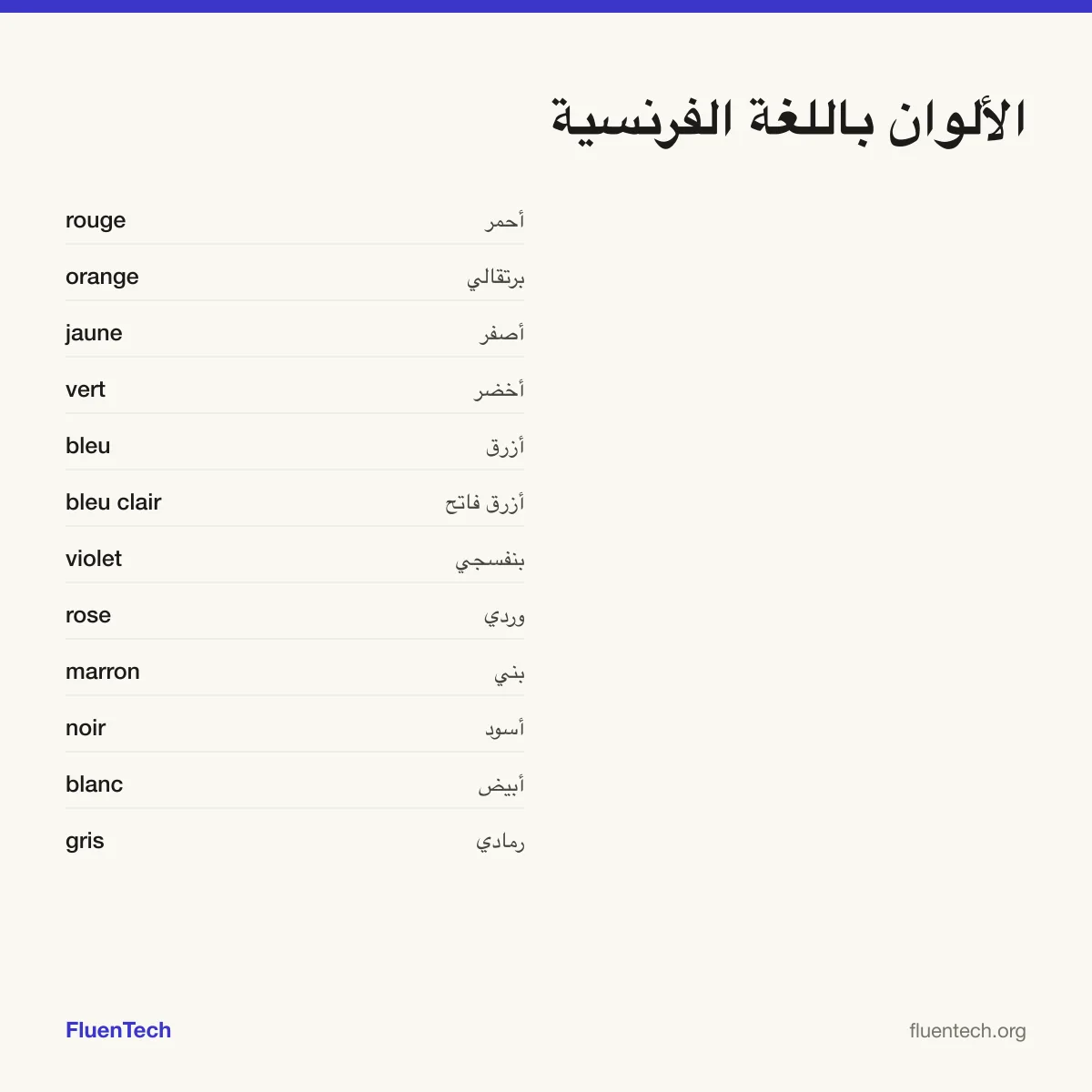 الألوان باللغة الفرنسية: rouge (أحمر)