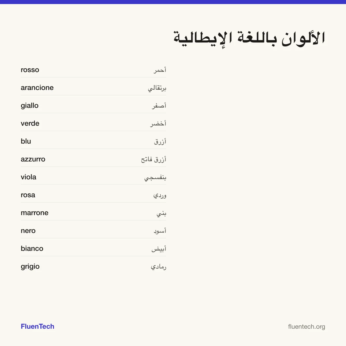 الألوان باللغة الإيطالية: rosso (أحمر)