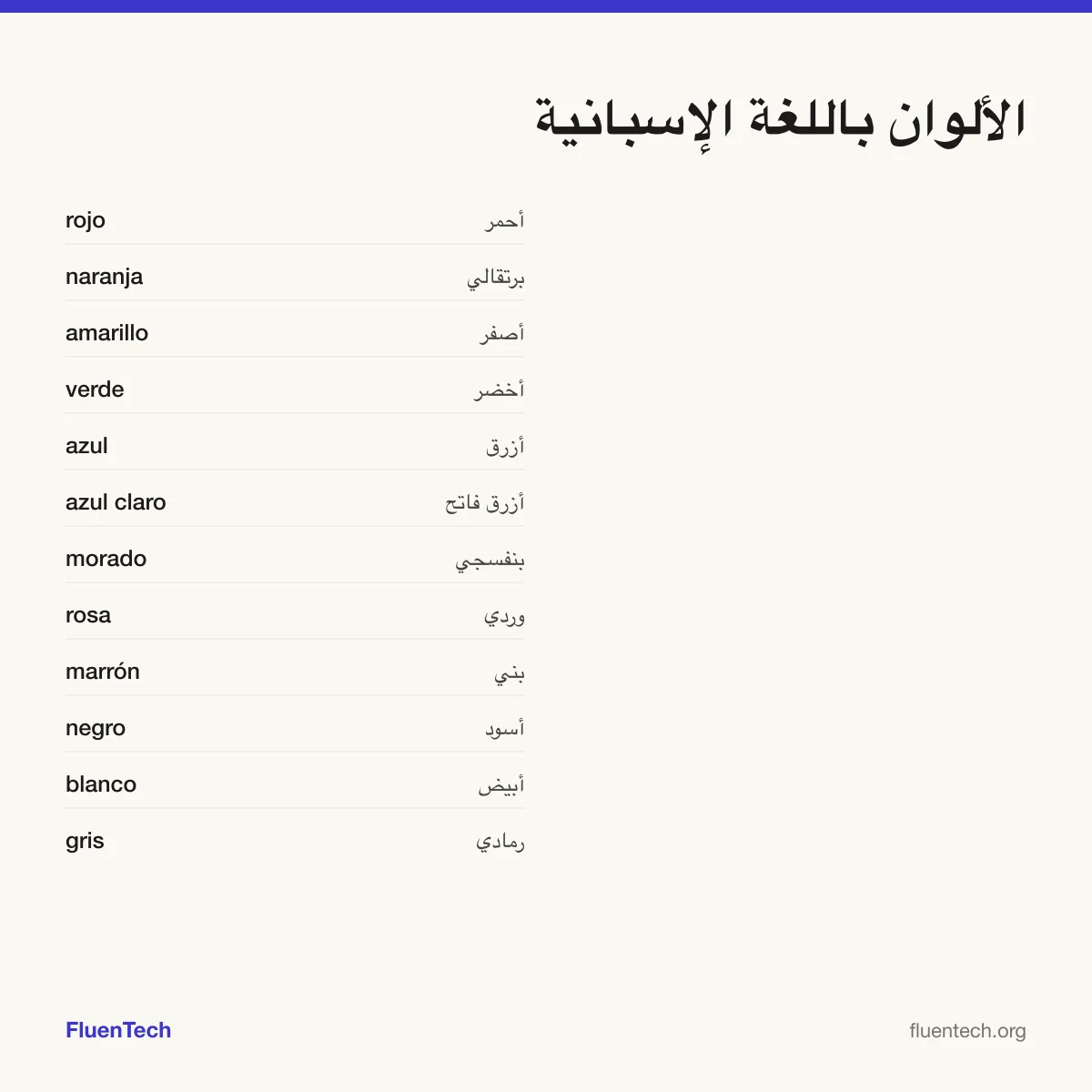 الألوان باللغة الإسبانية: rojo (أحمر)