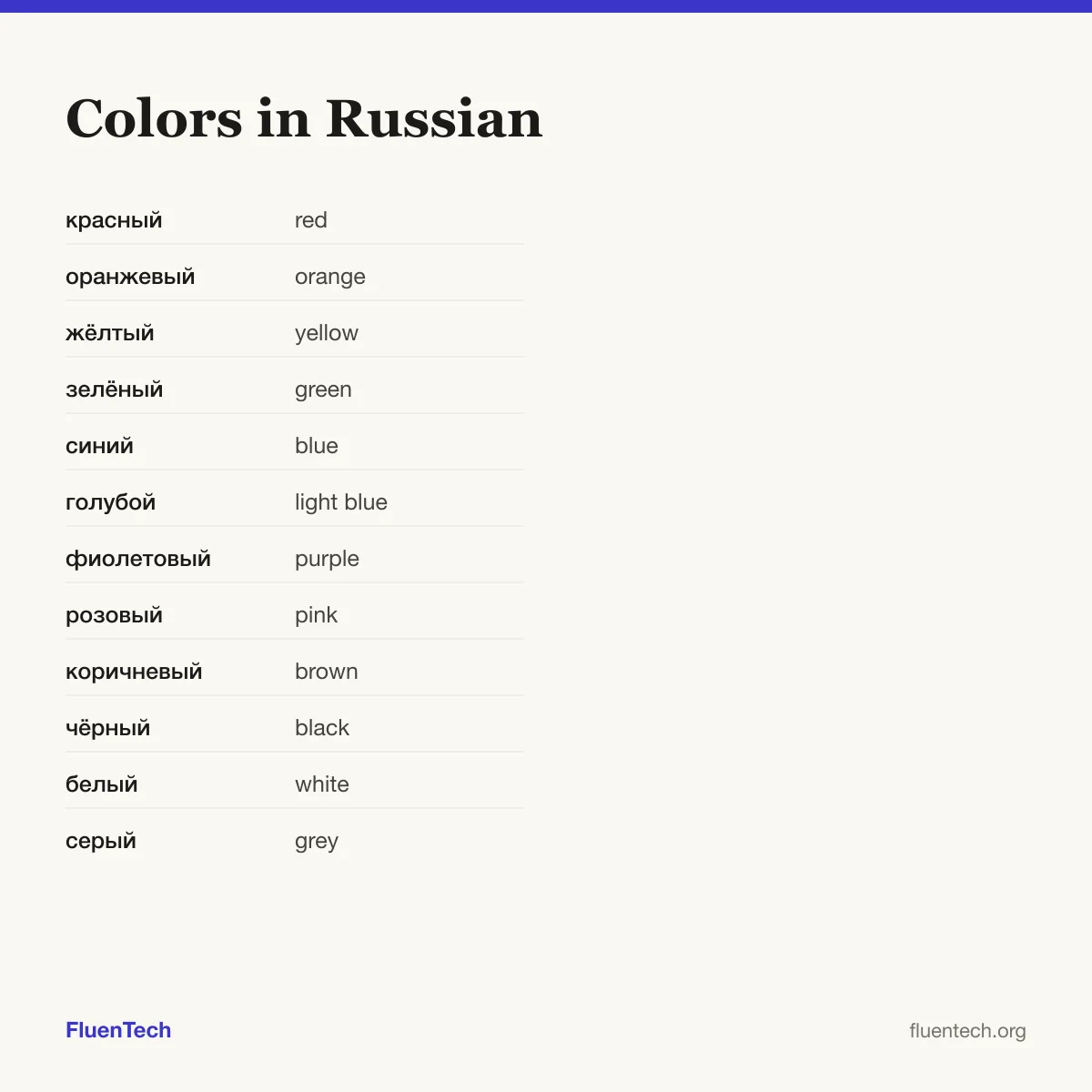 Colors in Russian: красный (red)