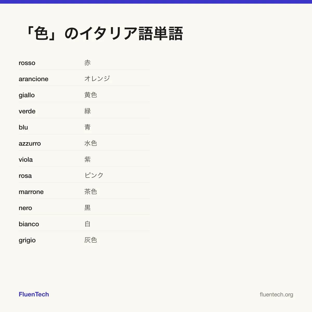 「色」のイタリア語単語: rosso (赤)