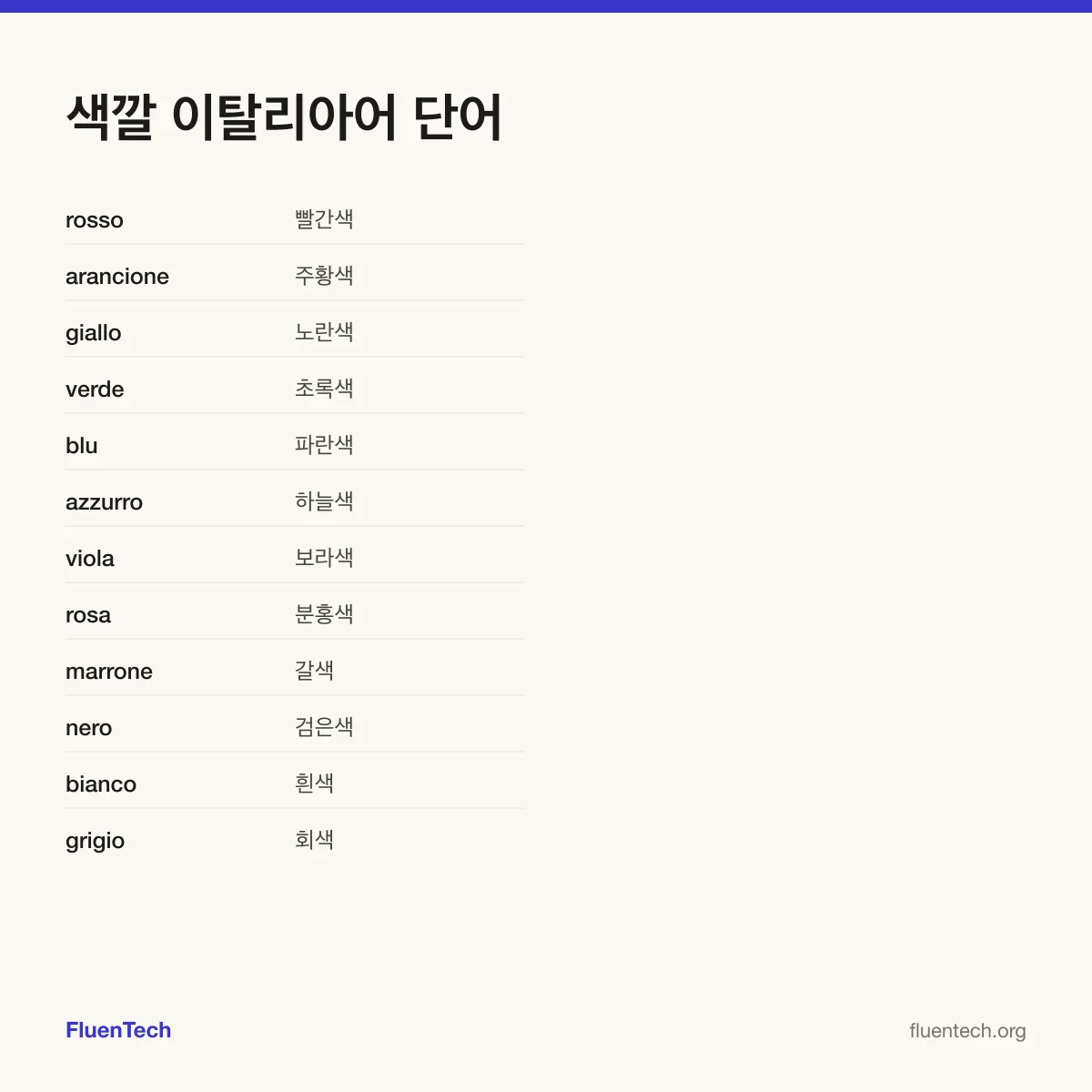 색깔 이탈리아어 단어: rosso (빨간색)