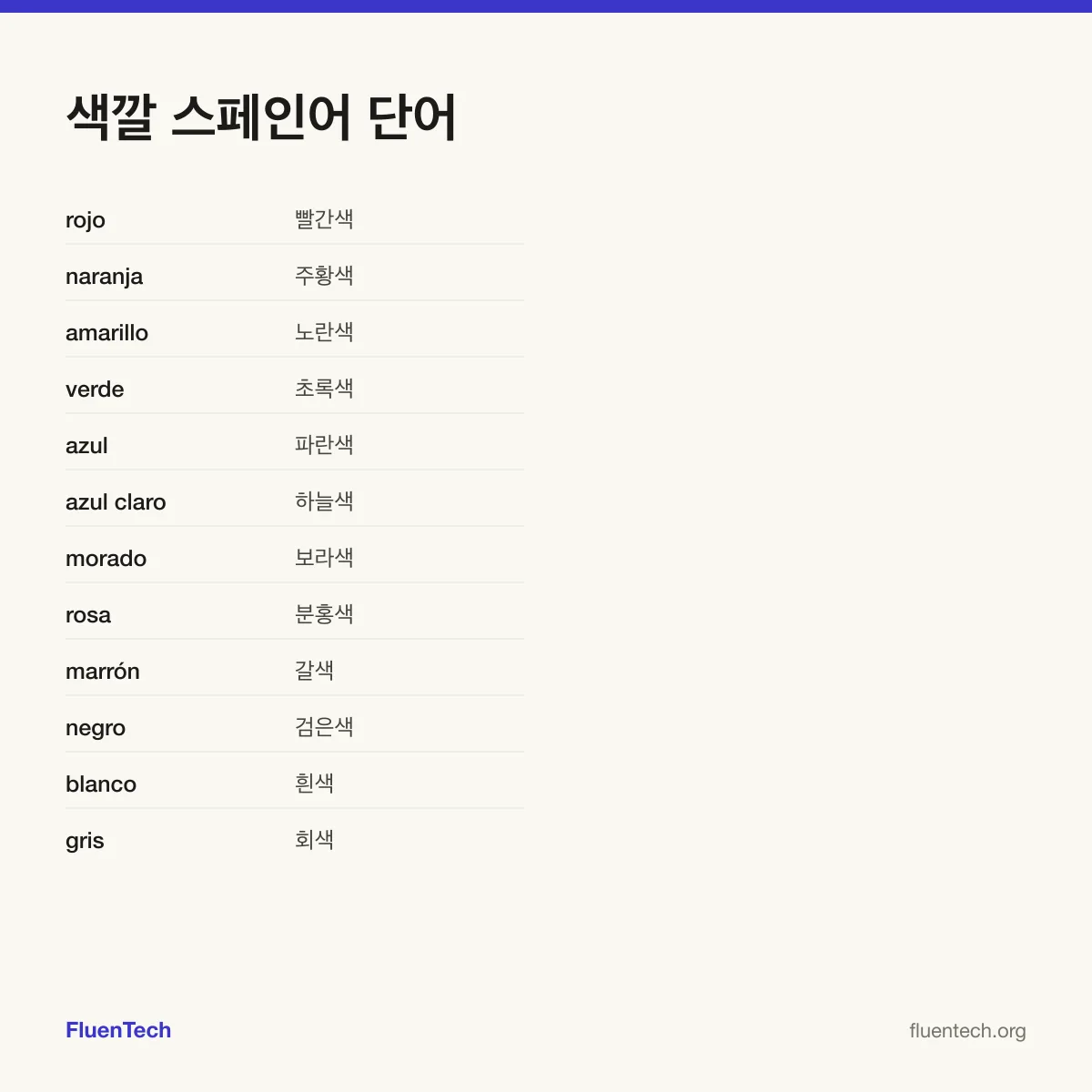 색깔 스페인어 단어: rojo (빨간색)