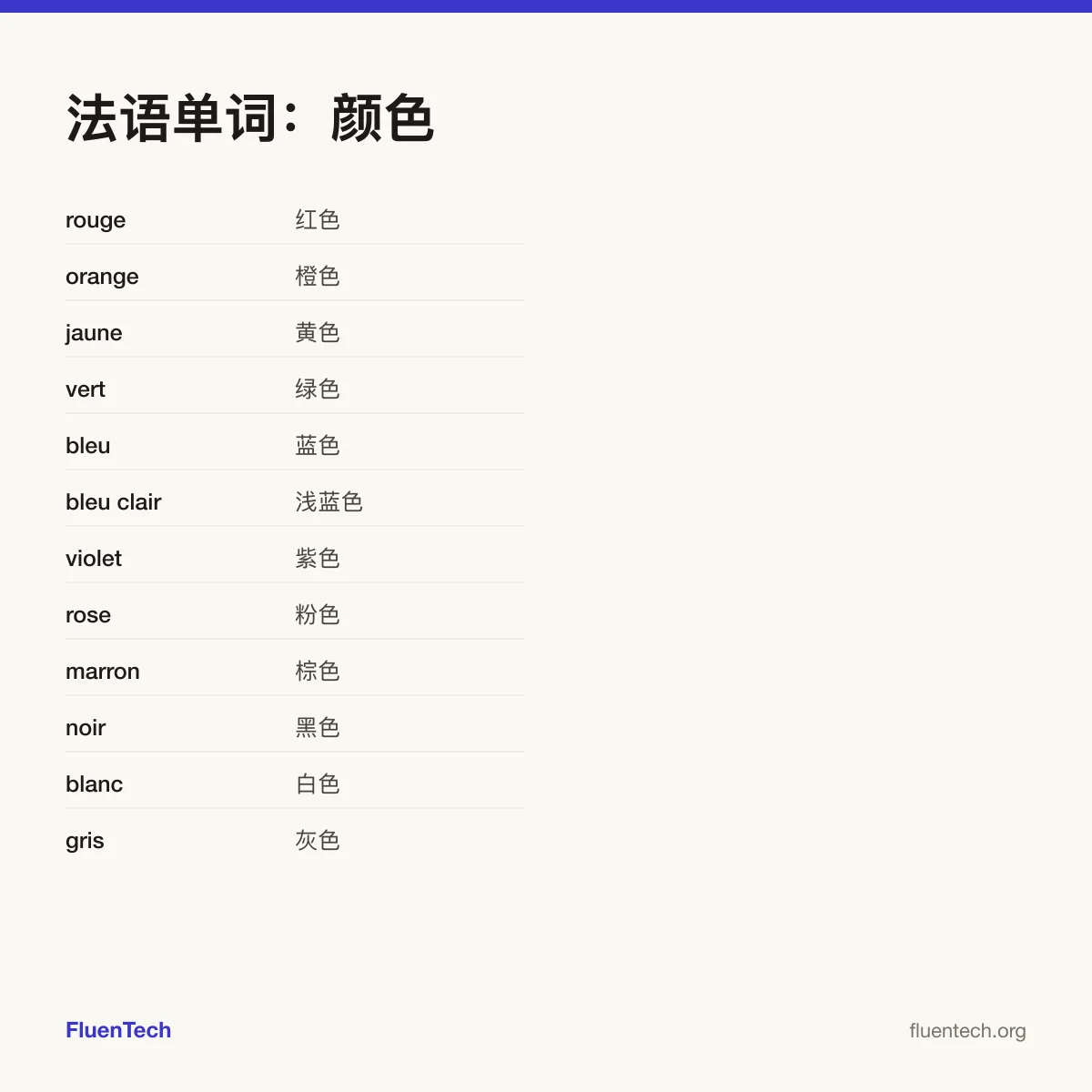 法语单词：颜色: rouge (红色)