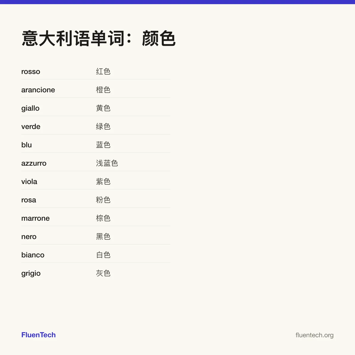 意大利语单词：颜色: rosso (红色)